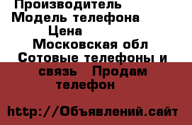 Iphone se 64 › Производитель ­ Apple › Модель телефона ­ Se › Цена ­ 31 000 - Московская обл. Сотовые телефоны и связь » Продам телефон   